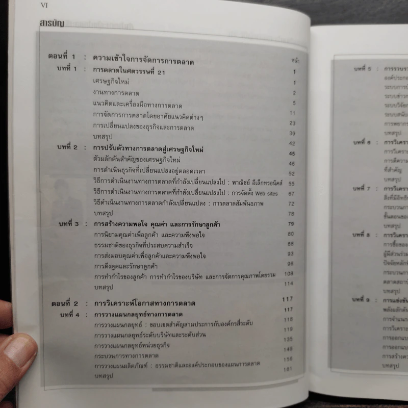 Marketing Management การจัดการการตลาด - Philip Kotler รูปที่ 6