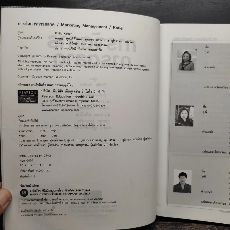 Marketing Management การจัดการการตลาด - Philip Kotler รูปที่ 5