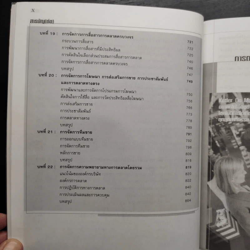 Marketing Management การจัดการการตลาด - Philip Kotler รูปที่ 10