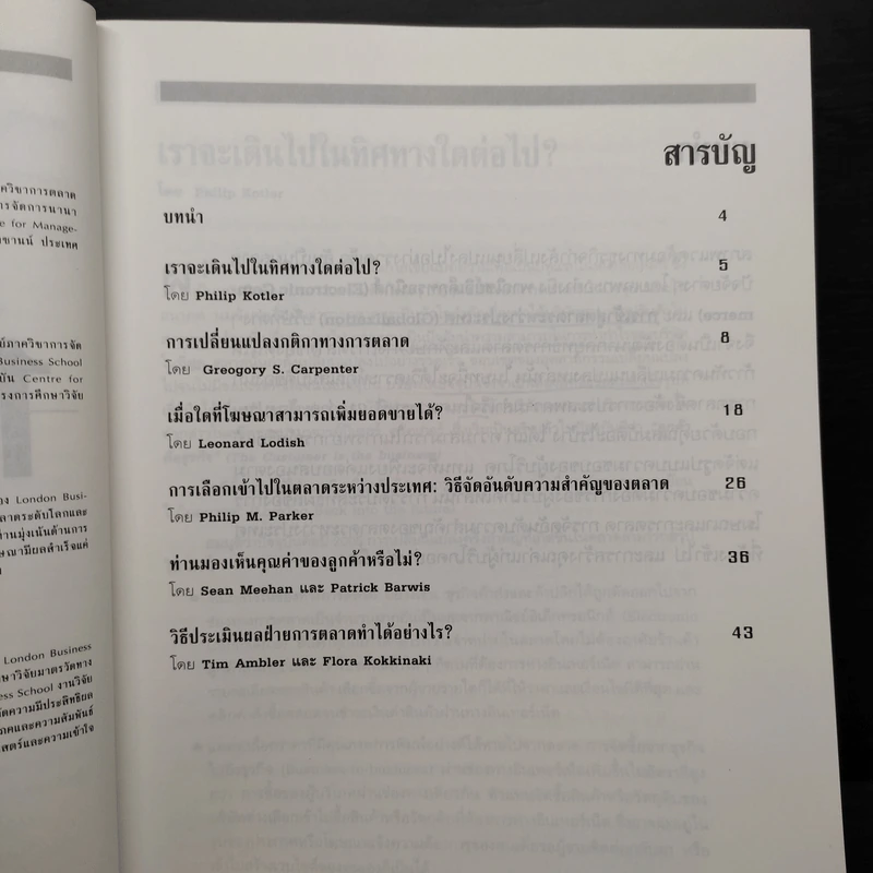 การตลาดในศตวรรษที่ 21 Mastering Marketing รูปที่ 7
