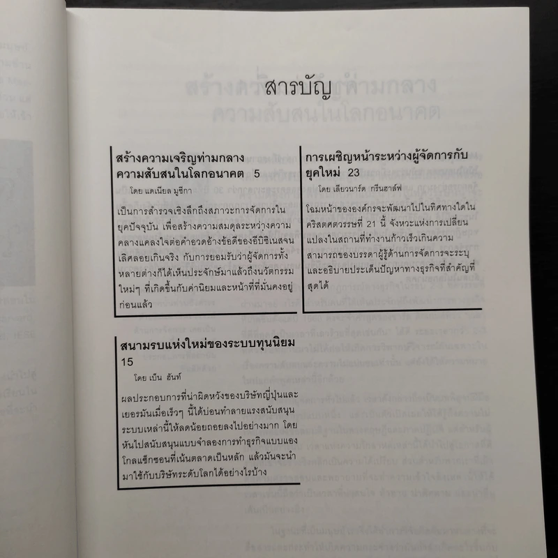 การบริหารจัดการระดับมาสเตอร์คลาส รูปที่ 8