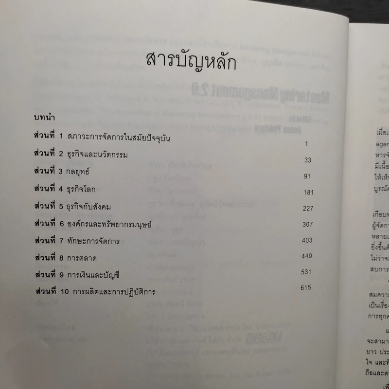 การบริหารจัดการระดับมาสเตอร์คลาส รูปที่ 6