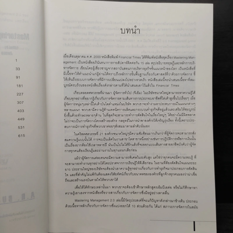 การบริหารจัดการระดับมาสเตอร์คลาส รูปที่ 7