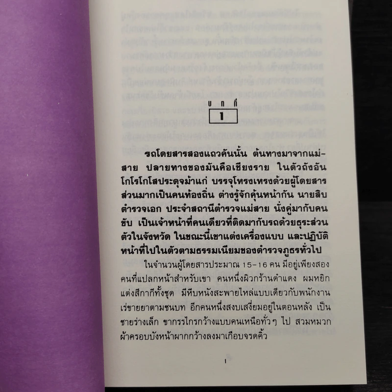 Box Set มัจจุราชสีรุ้ง 4 เล่มจบ สิงห์สาวสาละวิน - พนมเทียน รูปที่ 9