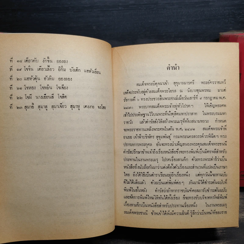 สามก๊ก 2 เล่มจบ ฉบับหอสมุดแห่งชาติ รูปที่ 7
