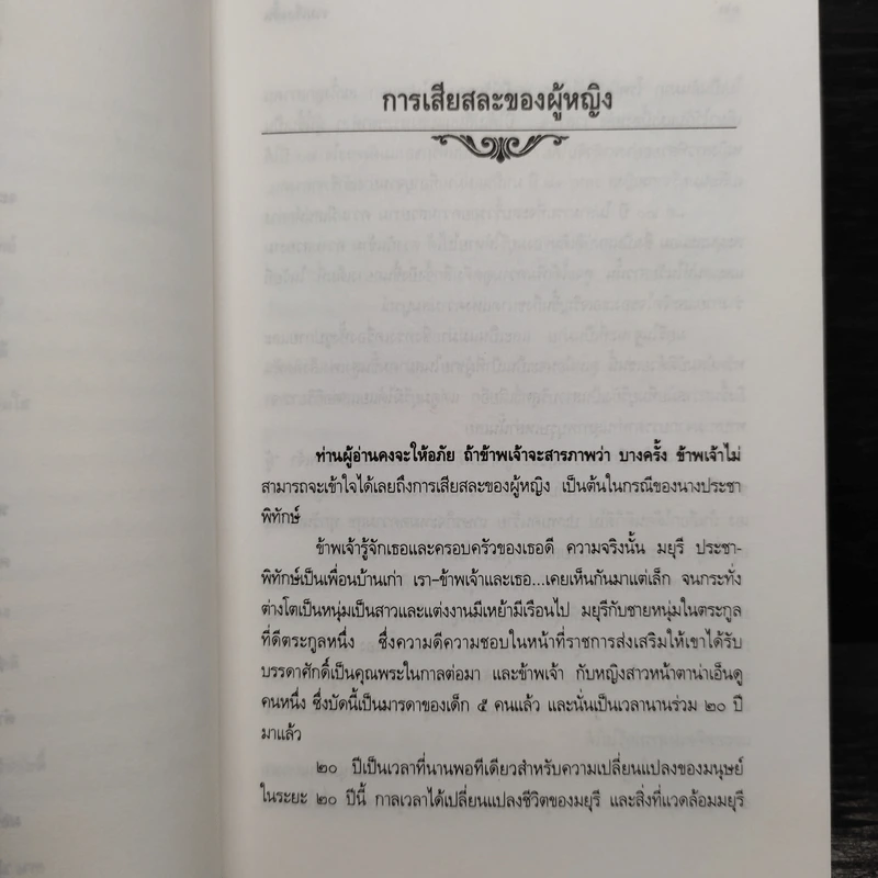 รวมเรื่องสั้นของเรียมเอง เล่ม 1-2 - มาลัย ชูพินิจ รูปที่ 8