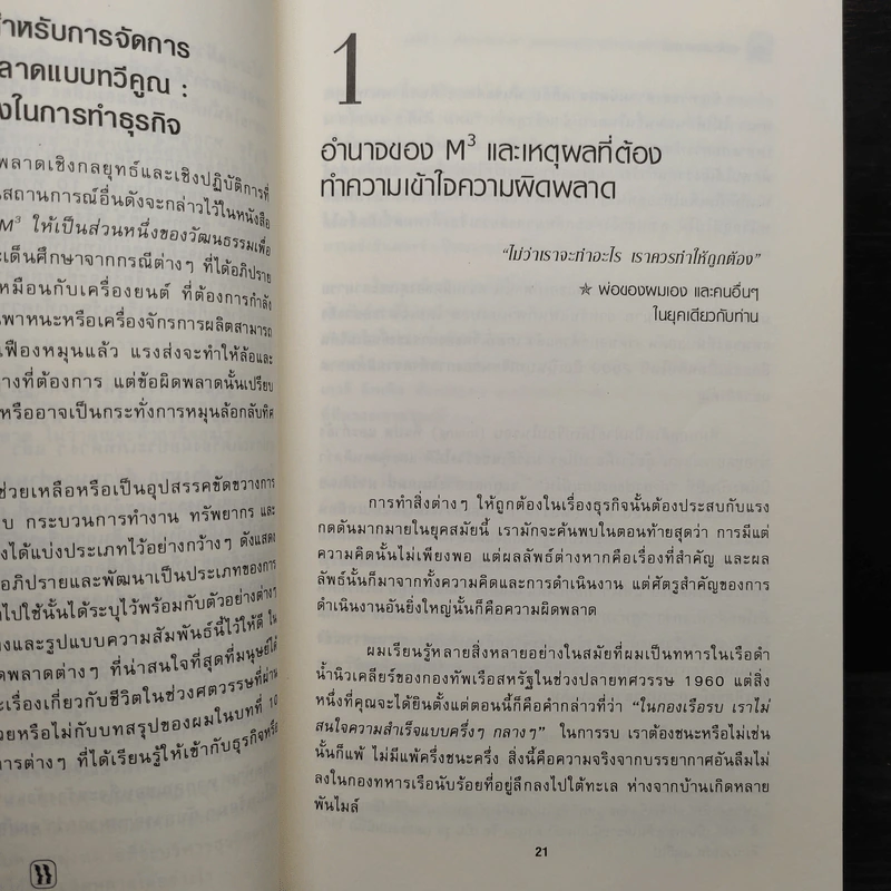พลั้ง พลาด พ่าย : หนทางอันตรายที่นำธุรกิจคุณไปสู่หายนะ!!! รูปที่ 8