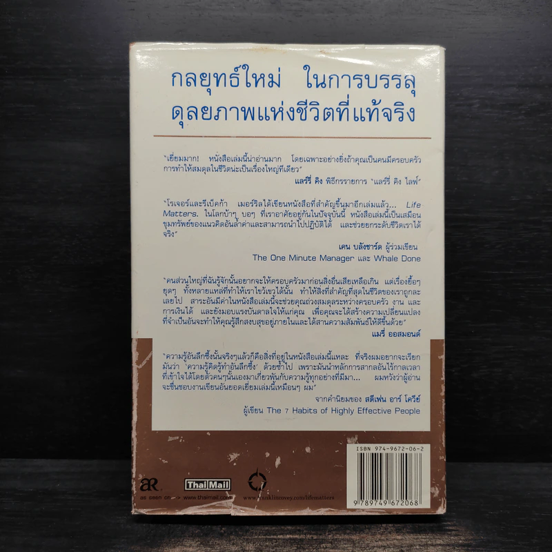 Life Matters บันไดสู่การสร้างดุลยภาพอันเปี่ยมไปด้วยพลัง ระหว่างงาน ครอบครัว เวลา และเงิน รูปที่ 2