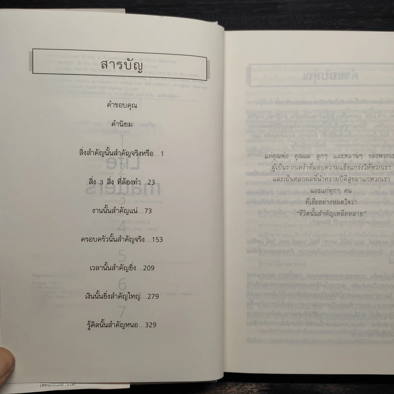 Life Matters บันไดสู่การสร้างดุลยภาพอันเปี่ยมไปด้วยพลัง ระหว่างงาน ครอบครัว เวลา และเงิน รูปที่ 6