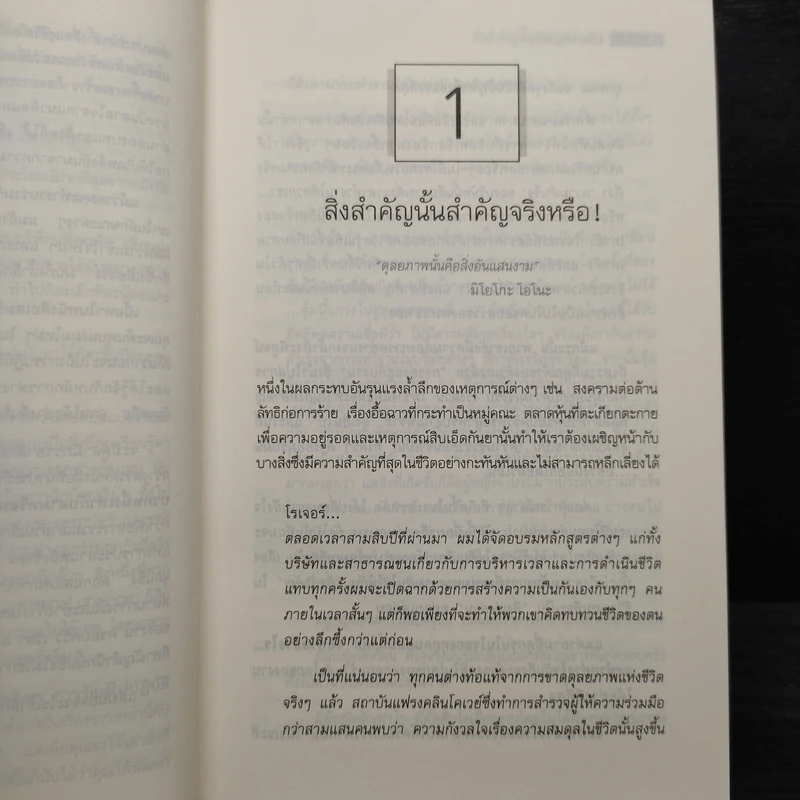 Life Matters บันไดสู่การสร้างดุลยภาพอันเปี่ยมไปด้วยพลัง ระหว่างงาน ครอบครัว เวลา และเงิน รูปที่ 7