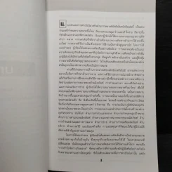 คิดใหม่ การตลาด เอเซีย Rethinking Marketing รูปที่ 6