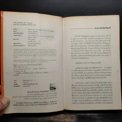 The Speed of Trust พลานุภาพแห่งความไว้วางใจ - Stephen M. R. Covey, Rebecca R. Merrill รูปที่ 5
