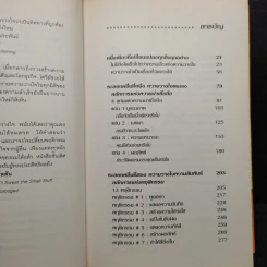 The Speed of Trust พลานุภาพแห่งความไว้วางใจ - Stephen M. R. Covey, Rebecca R. Merrill รูปที่ 6