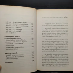 The Speed of Trust พลานุภาพแห่งความไว้วางใจ - Stephen M. R. Covey, Rebecca R. Merrill รูปที่ 7