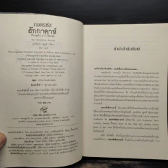 ถอดรหัสฮักกาดาห์ People of the Book - เจอรัลดีน บรูคส์ รูปที่ 4
