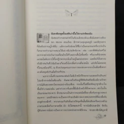 ถอดรหัสฮักกาดาห์ People of the Book - เจอรัลดีน บรูคส์ รูปที่ 5