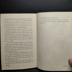ถอดรหัสฮักกาดาห์ People of the Book - เจอรัลดีน บรูคส์ รูปที่ 6