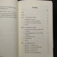 การจัดการภาวะวิกฤต - Harvard Business Essentials รูปที่ 6
