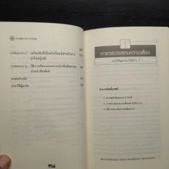 การจัดการภาวะวิกฤต - Harvard Business Essentials รูปที่ 8
