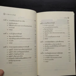 การจัดการภาวะวิกฤต - Harvard Business Essentials รูปที่ 7