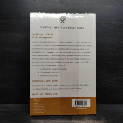 การจัดการภาวะวิกฤต - Harvard Business Essentials รูปที่ 2