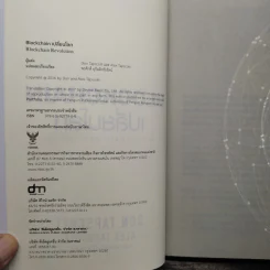 Blockchain เปลี่ยนโลก - Don Tapscott, Alex Tascott รูปที่ 5