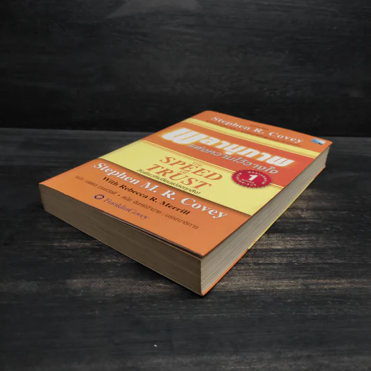 The Speed of Trust พลานุภาพแห่งความไว้วางใจ - Stephen M. R. Covey, Rebecca R. Merrill รูปที่ 4