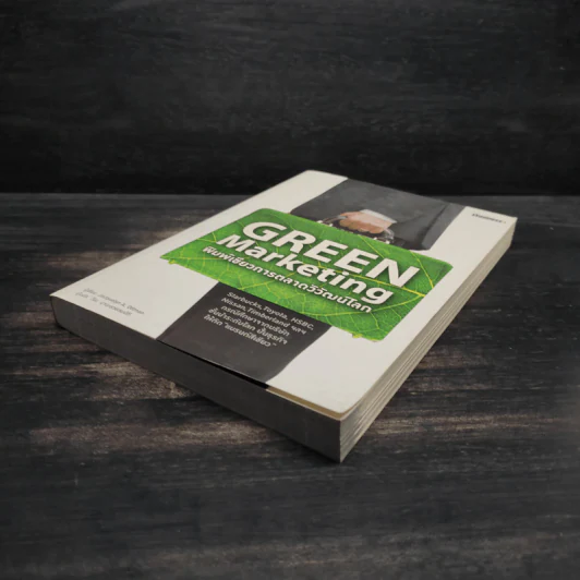 Green Marketing พิมพ์เขียวการตลาดวิวัฒน์โลก - Jacquelyn A. Ottman รูปที่ 4