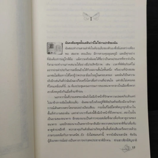 ถอดรหัสฮักกาดาห์ People of the Book - เจอรัลดีน บรูคส์ รูปที่ 5