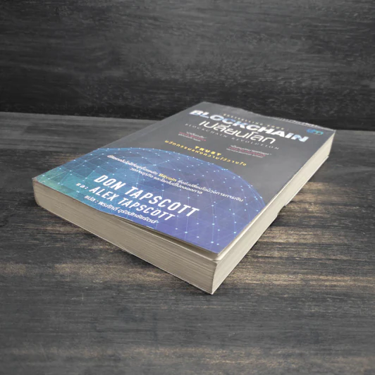 Blockchain เปลี่ยนโลก - Don Tapscott, Alex Tascott รูปที่ 4