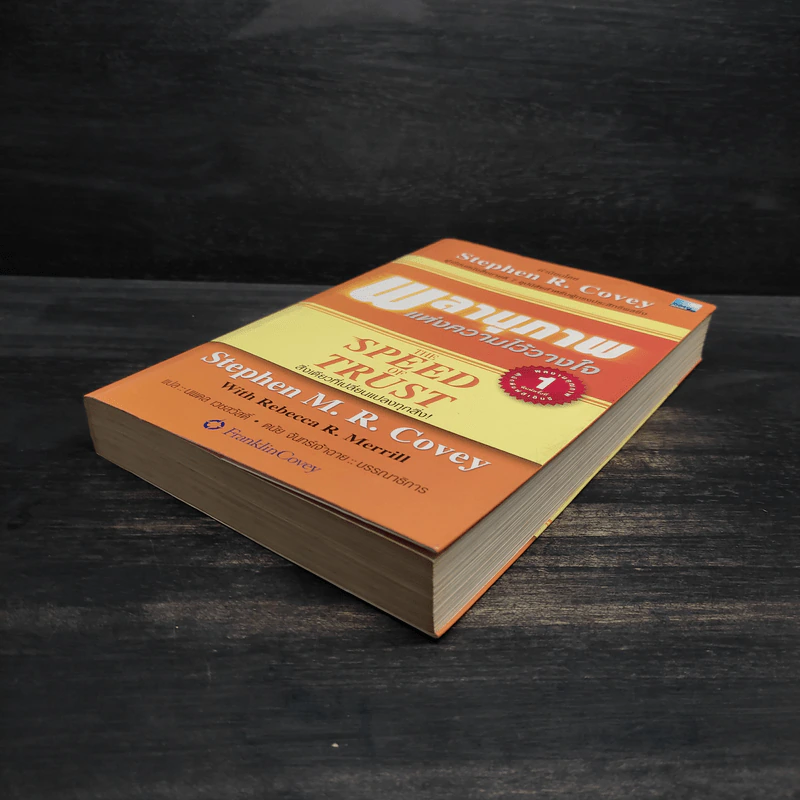 The Speed of Trust พลานุภาพแห่งความไว้วางใจ - Stephen M. R. Covey, Rebecca R. Merrill รูปที่ 4
