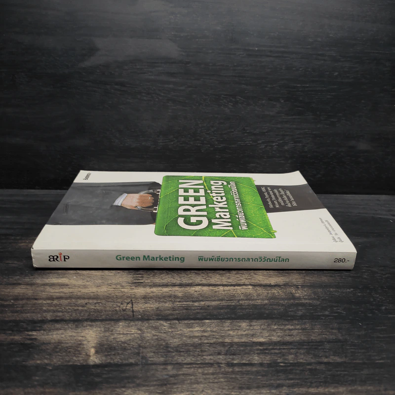 Green Marketing พิมพ์เขียวการตลาดวิวัฒน์โลก - Jacquelyn A. Ottman รูปที่ 3