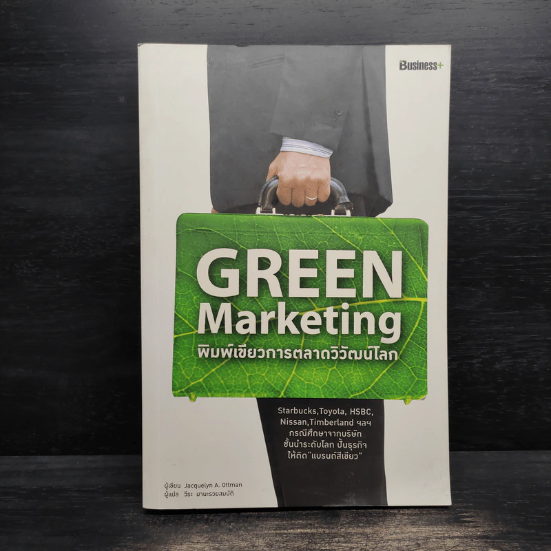 Green Marketing พิมพ์เขียวการตลาดวิวัฒน์โลก - Jacquelyn A. Ottman รูปที่ 1