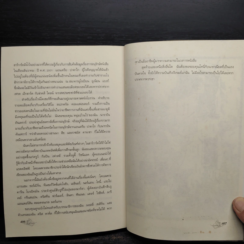 ถอดรหัสฮักกาดาห์ People of the Book - เจอรัลดีน บรูคส์ รูปที่ 6