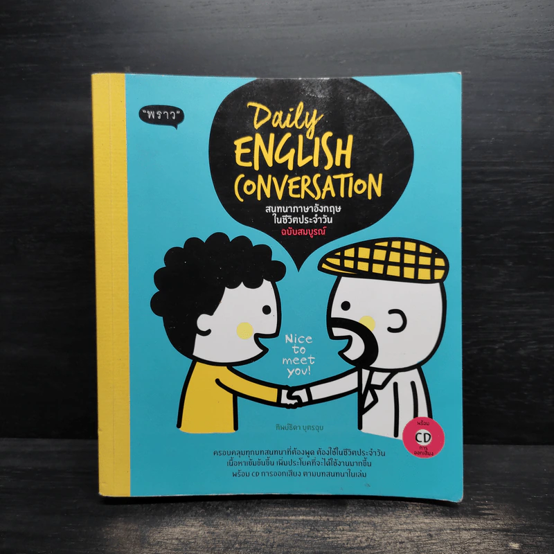 Daily English Conversation สนทนาภาษาอังกฤษในชีวิตประจำวัน - ทิพย์ธิดา บุตรฉุย รูปที่ 1