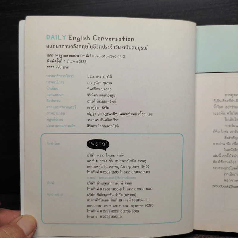 Daily English Conversation สนทนาภาษาอังกฤษในชีวิตประจำวัน - ทิพย์ธิดา บุตรฉุย รูปที่ 5