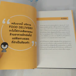 Food Delivery 101 คัมภีร์เริ่มต้นธุรกิจบริการส่งอาหาร - ธนพงศ์ วงศ์ชินศรี (ต่อเพนกวิน) รูปที่ 10