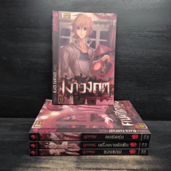 ร้านขายของเล่นของผู้เป็นนิรันดร์ 4 เล่ม รูปที่ 1