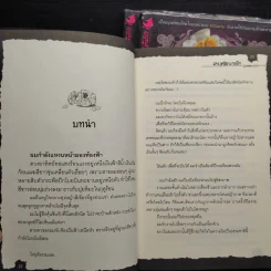 สาปศพนางฟ้า เล่ม 1-3 รูปที่ 7