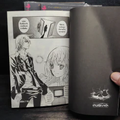 สาปศพนางฟ้า เล่ม 1-3 รูปที่ 8