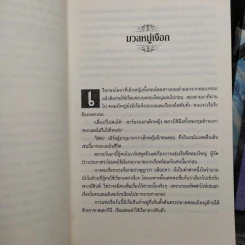 ชุดกระจกวารี 3 เล่มจบ - Kai Meyer (ไค ไมเออร์) รูปที่ 6
