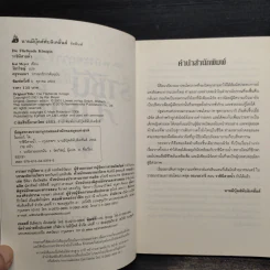 ชุดกระจกวารี 3 เล่มจบ - Kai Meyer (ไค ไมเออร์) รูปที่ 5