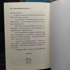 เทพมารสะท้านภพ เล่ม 1-10 - น.นพรัตน์ รูปที่ 7