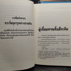 เทพมารสะท้านภพ เล่ม 1-10 - น.นพรัตน์ รูปที่ 6