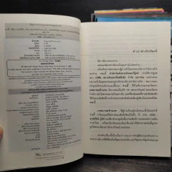 เทพมารสะท้านภพ เล่ม 1-10 - น.นพรัตน์ รูปที่ 5