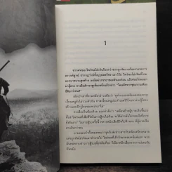 จอมทัพพลิกแผ่นดิน เล่ม 3-7 - น.นพรัตน์ รูปที่ 6