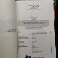 จอมทัพพลิกแผ่นดิน เล่ม 3-7 - น.นพรัตน์ รูปที่ 5