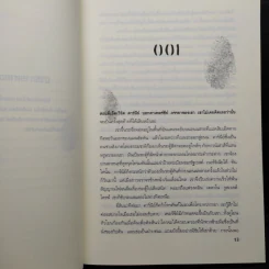 ระบำแห่งความตาย The Coffin Dancer - เจฟเฟอรีย์ ดีเวอร์ รูปที่ 6