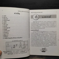 เปิดโลกการศึกษาและอาชีพยอดฮิต เล่ม 1-2 รูปที่ 5