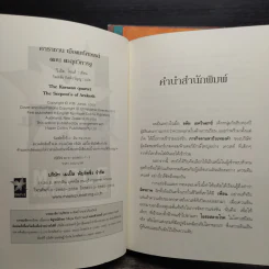 คาราซาน เมืองมหัศจรรย์ 4 เล่มจบ - วี.เอ็ม. โจนส์ รูปที่ 5